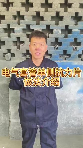 #电气套管#套管预埋#抗力片 不少小伙伴私信问这个抗力片的,今天单独出一期视频。#电气密闭肋#电气组合套管。