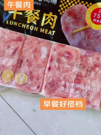 #强烈推荐 #在家做美食 #太好吃了 #午餐肉 #好吃到停不下来