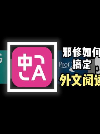 邪修沉浸式翻译读文献 #研究生 #科研邪修 #ai新星计划 #沉浸式翻译 #科研工具
