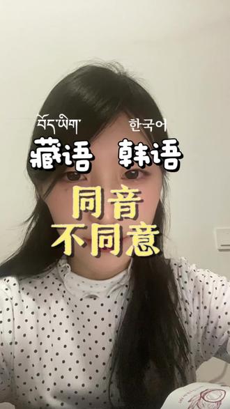 跟对象互相叫阿嘎吧❤️🔥#藏獒 #韩语