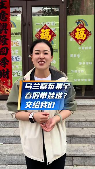 乌兰察布市集宁也要放春假啦😁😁😁 #春假 #乌兰察布 #集宁 #小学