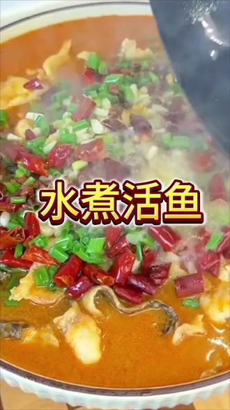 水煮活鱼 香香辣辣的很下饭#水煮活鱼 #水煮活鱼做法