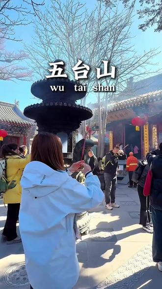 什么时候去五台山最合适?必须是4~5月!#五台山风景名胜区 #五台山旅游攻略 #五台山旅游咨询 #五台山跟团游 #五台山三天两夜