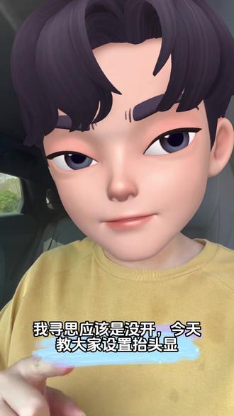#比亚迪 #海豹06EV 教教大家怎么设置抬头显呀
