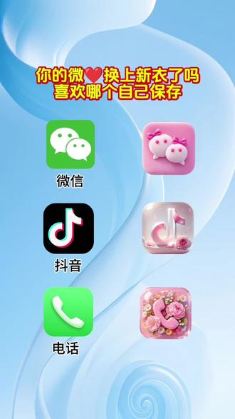 抖音搜索🔍神图定制-输入口令《9063》即可取图#微信图标#自定义图标#欢迎取图#教程来啦