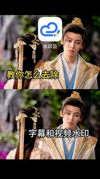 一键搞定视频去字幕去水印!二创AI神器太香了还在为视频里的字幕水印影响二创发愁?这个AI神器真的救大命!上传视频一键自动识别去除字幕和水印,边缘处理超自然,画质几乎无损!无论是剪辑混剪、二次创作还是素材复用,效率直接拉满~操作简单到新手也能秒会,再也不用手动逐帧抠图啦!二创党快码住,创作灵感再也不被水印打断#去字幕去水印 #AI工具!