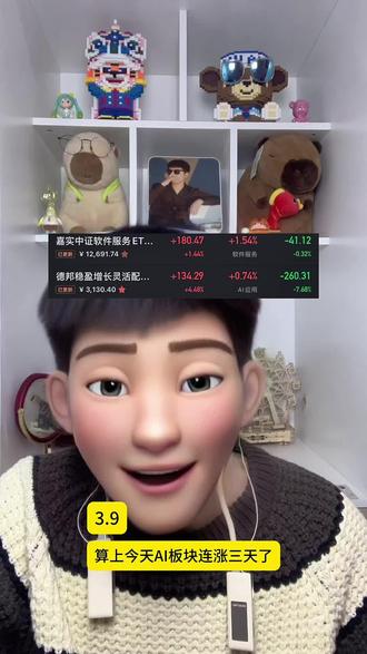 ai软件谁爱玩谁玩#基金#a股#ai