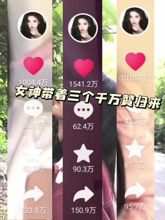 #鞠婧祎#三个千万赞 @鞠婧祎