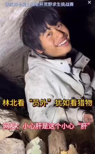 肝脏的含盐量😁你品,你细品🤭#荒野求生