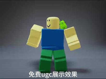 免费ugc攻略,如有遗漏,欢迎指点#roblox