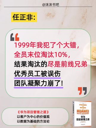 #华为 #项目管理 #华为项目管理 #管理智慧 #企业管理