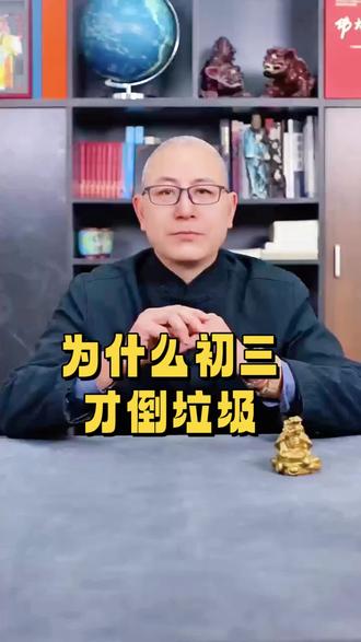 过年时各地方习俗不一样,但传统文化里面讲的不是无道理哦。#涨知识 #传统文化 #习俗文化
