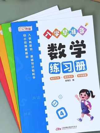 9月份上一年级的孩子#暑假作业 来了,一套四本,包含拼音语文数学和识字,每天练一练,为进入小学打好基础#幼小衔接 #幼升小 #大班