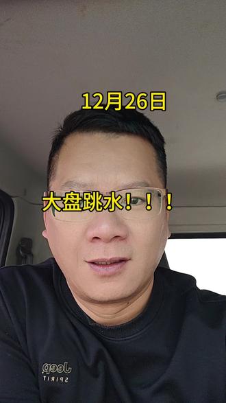 怎么了?怎么了!大盘突然跳水!!!#股票 #大盘 #实盘记录