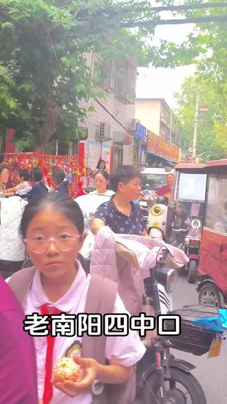 四中口高三的学生陆陆续续出来买小吃摊上的美食,三三两两聚在一起,通贤桥头,市场街口,辰州堂里,东马道边,熙熙攘攘,四中口更是人来车往,烟火气四溢。孩子在朋友圈调侃着去年高考时的情形,我说过去是历史,未来是机遇,活在当下,好好准备。前几天,翻看老照片,还想起1998年的那个五月,时间居然已经27年。本身想给好友打个电话,突然就在四中口走不动了。只好等着慢慢移动,曾经的南阳女中也是人才济济,当时的联合街好几所学校,南阳解放前走出的学生里,女中就有不少。但愿每一个人都有精彩的人生,就像涂老师母亲说起九十年前老南阳女中的天桥意义,每个阶段都有各自的特点。#南阳益博社会工作服务中心#孙家楼夜话#老南阳讲老南阳城市记忆#益博社会工作#益博社工王玉 #益博社会工作