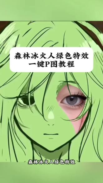 森林冰火人绿色特效入口,以及P图教程~#森林冰火人忧郁 #森林冰火人p图 #剪映 冰火人特效 冰火人忧郁特效 森林冰火人绿色 森林冰火人绿色小人 森林冰火人绿色图片 森林冰火人绿色头像 森林冰火人绿色特效疼森林冰火人绿色的是谁 森林冰火人绿色忧郁 森林冰火人绿色水 森林冰火人绿色的小火人 森林冰火人绿色文案 忧郁绿人p图素材 忧郁绿纯色图#森林冰火人特效 #绿色小人 忧郁绿人怎么p 忧郁绿人p图教程 忧郁绿人p图软件 忧郁绿人p图模板 忧郁绿人背景图 忧郁绿纯色图 忧郁绿色人物 绿色火柴人图片 绿色火柴人图片素材 绿色火柴人图片怎么拍 森林冰火人绿色特效 绿色火柴人底图 绿色火柴人图片制作 忧郁绿人特效入口 森林冰火人特效入口 忧郁绿人特效入口在哪 忧郁绿人特效女绿色 忧郁绿人特效制作教程 绿色冰火人素材 绿色冰火人原图 森林冰火人忧郁绿色图片 森林冰火人忧郁特效原图 森林冰火人忧郁绿色 森林冰火人绿色忧郁图片 森林冰火人绿色特效素材 森林冰火人绿色特效左眼 森林冰火人绿色特效p图 森林冰火人特效绿色怎么弄 森林冰火人特效绿色素材 森林冰火人特效绿色左眼 森林冰火人特效绿色拍同款 森林冰火人特效教程 森林冰火人特效教程女生 忧郁绿人特效入口 森林冰火人绿色小人忧郁 森林冰火人绿色小人叫什么 忧郁绿人特效女绿色图片 忧郁绿人特效女 忧郁绿人特效女绿色左眼 忧郁绿人特效女绿色底图 忧郁绿人特效女绿色怎么做