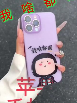 我啥都顺!超薄裸机手感~超适合夏天!#手机壳#超薄手机壳 #3c好物推荐 #超便宜超划算