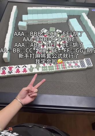 《麻将的万能公式》