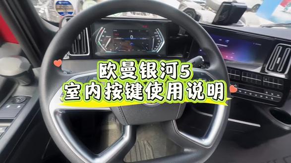 欧曼银河5,室内按键使用说明✌️ #欧曼
