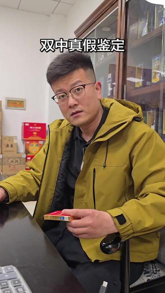 双中支正假鉴定,防不胜防#真假辨别 #香烟