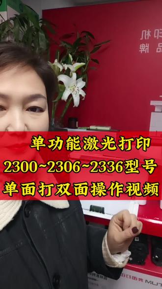 打作业单打双面教你使用#打印机 #打印机推荐 #家用作业打印机 #奔图2300nw #奔图打印机