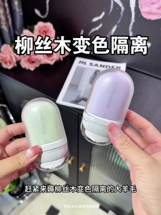 哇哇哇真的是会变色的隔离!出门懒得化妆又想气色好的姐妹闭眼薅它!!#柳丝木变色隔离霜 #柳丝木 #隔离 #柳丝木隔离 #早八党必备