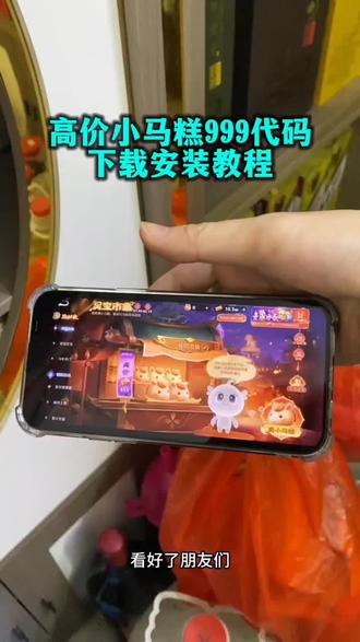 《大友的梦》小马糕999代码,小马糕集市高价代码获取教程它来了#小马糕集市高价代码 #小马糕集市 #王者小马糕攻略 #王者荣耀小马糕高价 #小马糕999代码最新一分钟