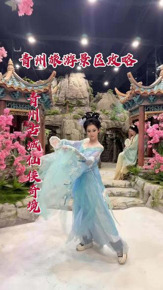 来一场奇幻的仙侠之旅吧 踏入城门的瞬间,就从游客变身为游历此方天地的“有缘人”#青州古城仙侠奇境 #青州游玩攻略 #来青州古城当一天神仙#青州#青州古城