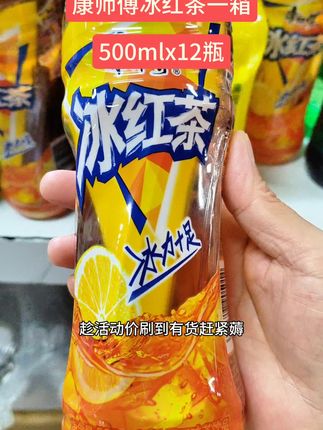 #康师傅冰红茶 #茶饮品#饮料 #好喝的饮料 #饮料推荐