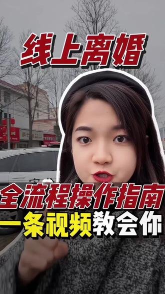 不跑法院不排队
张律师一条视频教你
如何在家用手机线上立案-“快速离婚”
#三门峡离婚律师 #三门峡律师张瑞 #快速离婚 #线上离婚 #线上离婚咨询