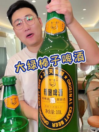 中秋节送啤酒不用拿小瓶了,这个大桶精酿既有里子还有面子#中秋送礼 #啤酒#精酿啤酒