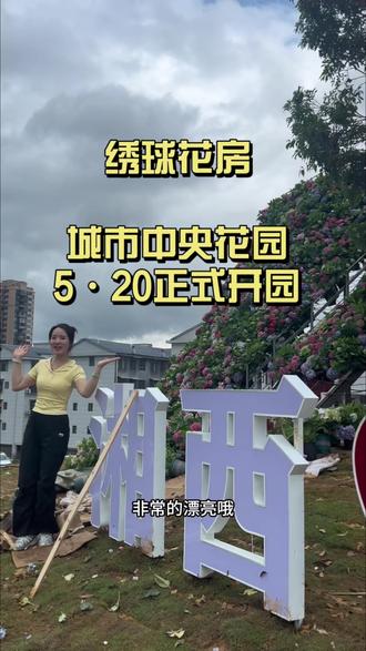 城市中央花园520开园 #城市中央花园 #吉首#湘西 #城市建设 #周末游玩好去处