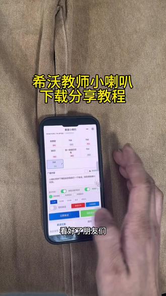 《感受一下》希沃教师小喇叭使用教程 希沃白板随机点名教程来啦#希沃 #希沃白板5 #希沃教师小喇叭 #希沃白板小喇叭 #班主任