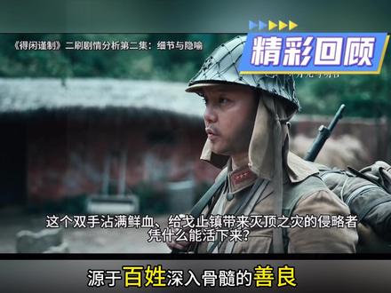 聊聊对尹正饰演的日军活下来的感受!大家一起来说说看#得闲谨制#肖战#电影推荐 #中国人的善良