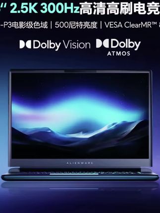 ALIENWARE/外星人【国家补贴】AREA-51 18英寸50系列显卡电竞游戏本#游戏 #游戏日常 #笔记本电脑 #笔记本 #电脑