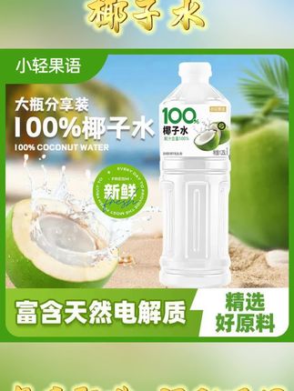 【5斤装】100%纯椰子水天然0脂肪NFC清爽解渴补充电解质大瓶饮料#椰子水 #纯椰子水 #天然椰子水 #电解质椰子水 #椰子水推荐