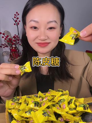 #陈皮糖#宏源陈皮糖#糖果