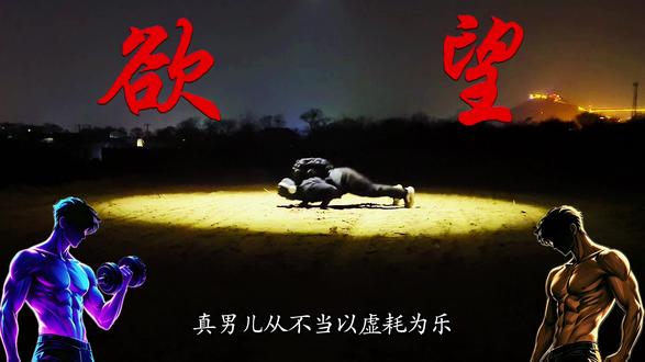 兄弟们镇住心魔藏住积攒自己,并补充六味地黄人参枸杞原浆滋养自己,古法熬制营养搭配,等你气定神闲日便是圈子里令人敬佩的狠角色!#戒欲#地黄#枸杞原浆#内服好物