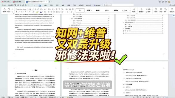 知网维普又双叒升级了!邪修法来啦!#书匠策AI #毕业论文 #大学生 #毕业季