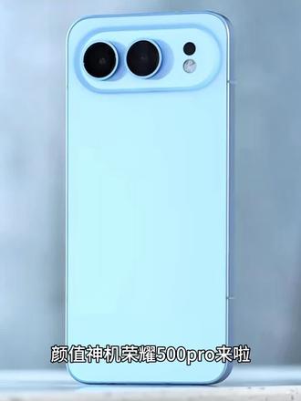 【国家补贴】荣耀500 Pro 手机 骁龙8至尊旗舰芯 肖战同款