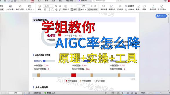 aigc检测的原理?如何快速降下来!#论文 #初稿 #大学生 #降ai率