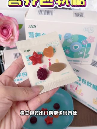 #江中 把营养包做成软糖,真的是太懂孩子了!酸酸甜甜QQ弹弹,孩子很喜欢吃#江中营养包#营养包软糖#江中营养包软糖 #宝宝爱吃