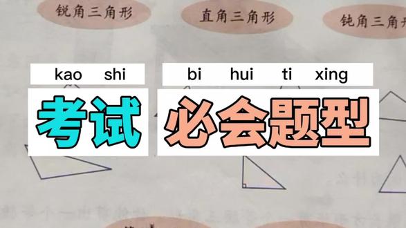 三角形的分类 人教版四年级数学下册,数学书第63页第4题。#数学#四年级数学#创作灵感 #小学数学#每天学习一点点#三角形@抖音小助手 @抖音作者助手