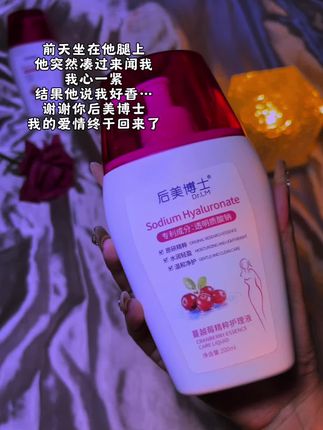 女生先爱自己,才会有别人爱你!别再用清水或者沐浴露去洗那里了#私护洗液 #女生必备 #洗护好物 #后美博士
