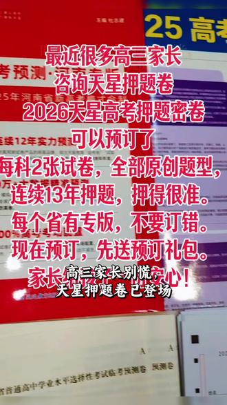 2026年天星高考押题卷