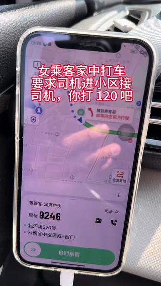 司机师傅的做法合理吗?#网约车#滴滴司机 #司机师傅太难了 #女乘客与司机的对话