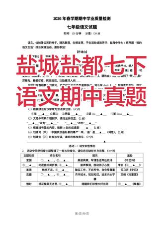 盐城初一语文期中#盐城盐都 #初一语文
