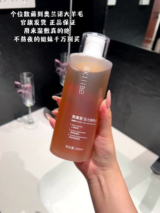 不熬夜的姐妹千万别买! #奥兰诺熊果苷极光补水精粹水 #护肤好物 #精华水