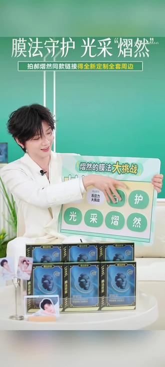 【膜法世家直播】表情包cos秀#我的大明星一定红透半边天 #郝熠然