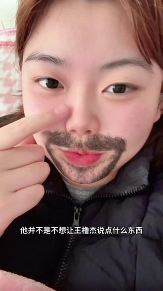 穆祉丞你俩真的很明显#271199 #王橹杰穆祉丞